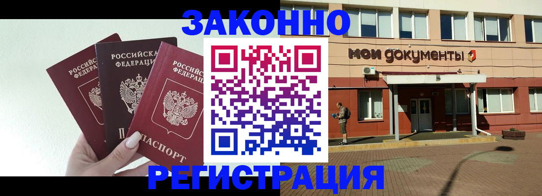 регистрация в Славянске-на-Кубани