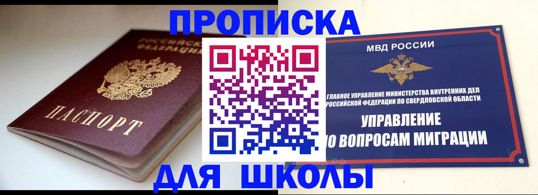 прописка в Славянске-на-Кубани