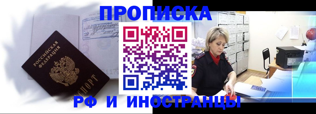 прописка регистрация в Славянске-на-Кубани