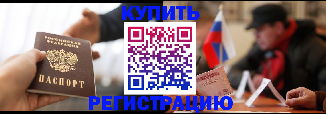 регистрация в Славянске-на-Кубани