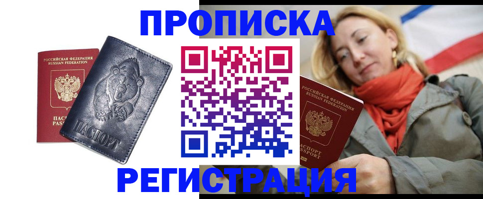 временная регистрация недорого в Славянске-на-Кубани