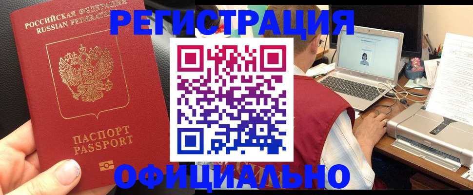 регистрация в Славянске-на-Кубани